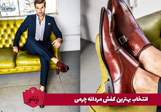 انواع کفش چرم مردانه تبریز