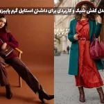 6 مدل کفش‌ چرم شیک و کاربردی برای داشتن استایل گرم پاییزی